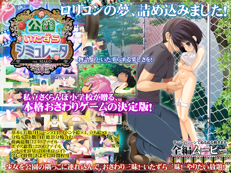 [Sakuranbo Elementary School | 私立さくらんぼ小学校] Kouen Itazura Simulator ver. Mako | 公園いたずらシミュレータ ver. MAKO